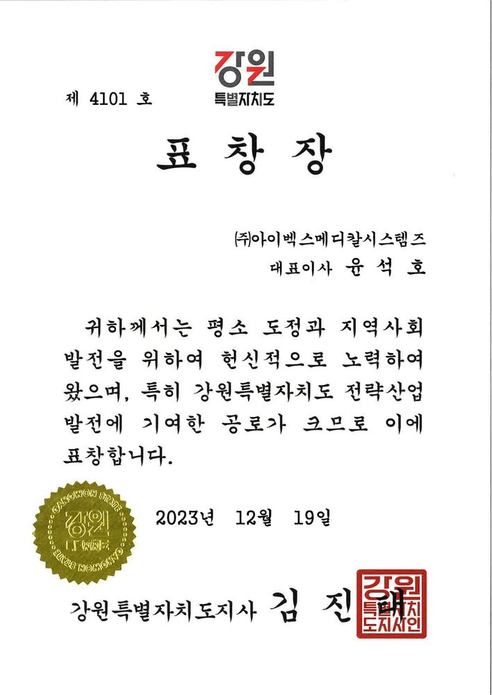 강원 전략산업발전유공 표창