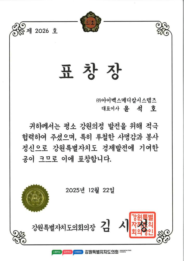 강원 경제발전유공 표창