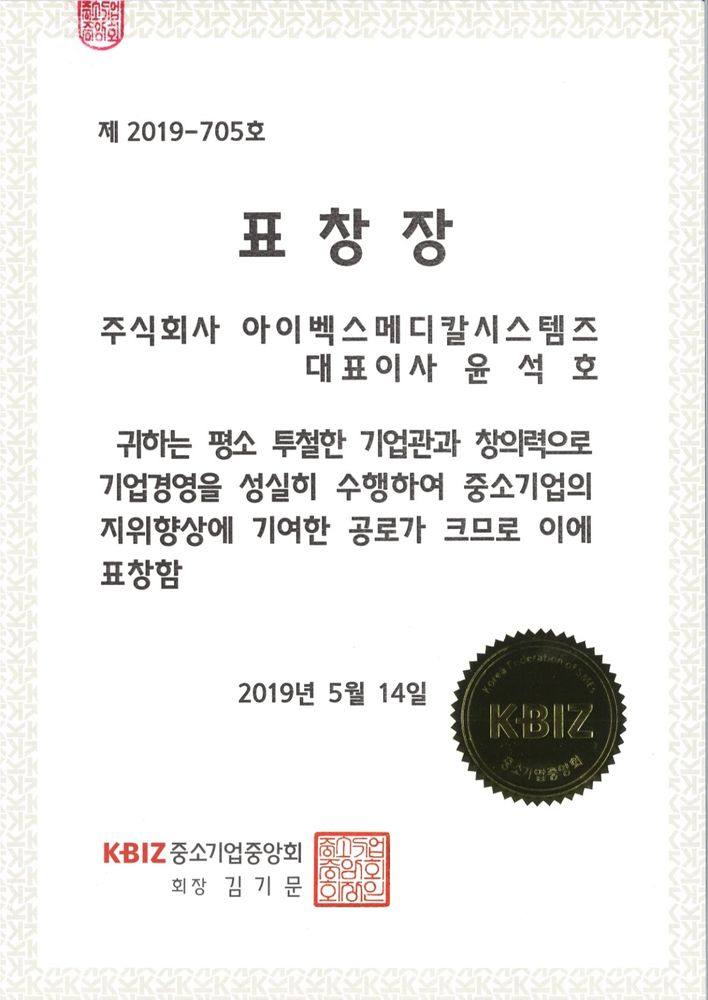 중소기업중앙회 회장 표창