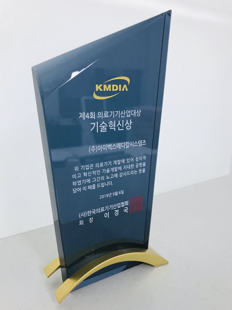 의료기기산업대상 기술혁신상