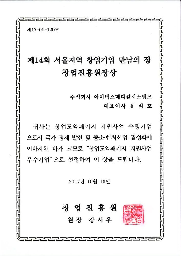 창업진흥원장상