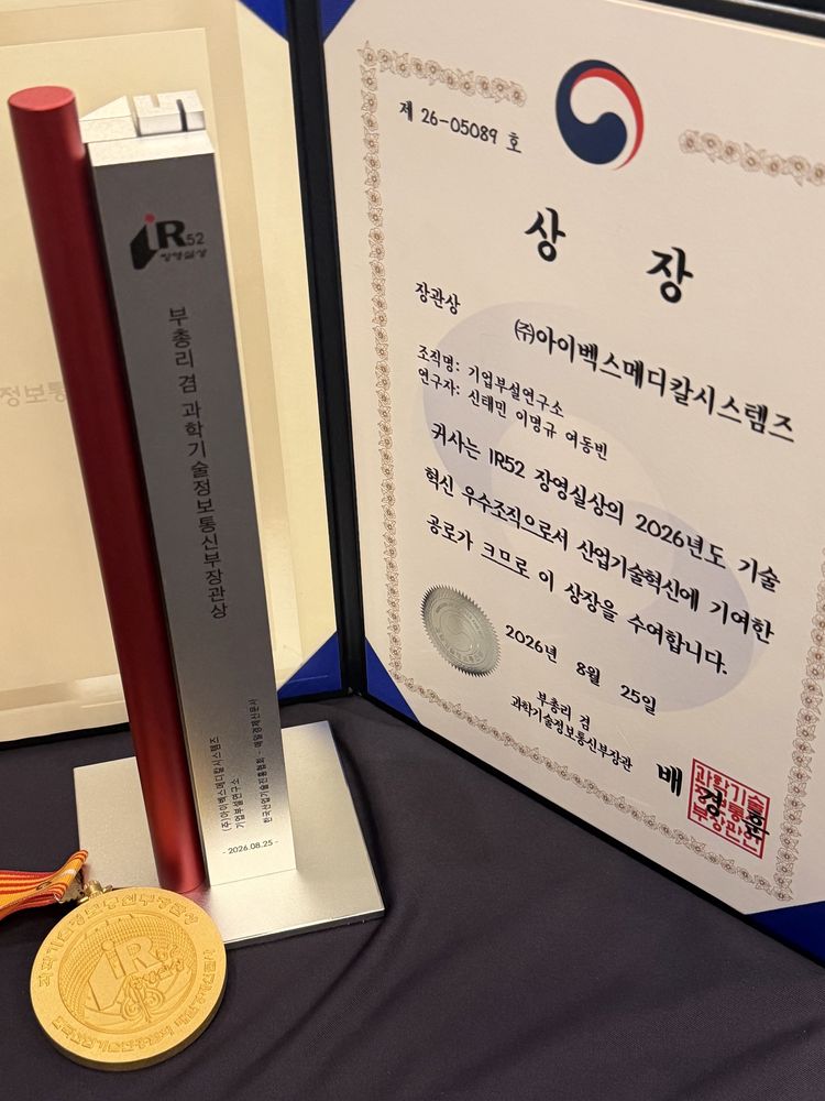 IR52 장영실 기술혁신상