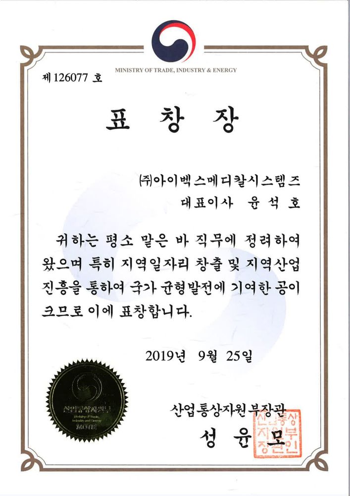 산업통상자원부 장관 표창