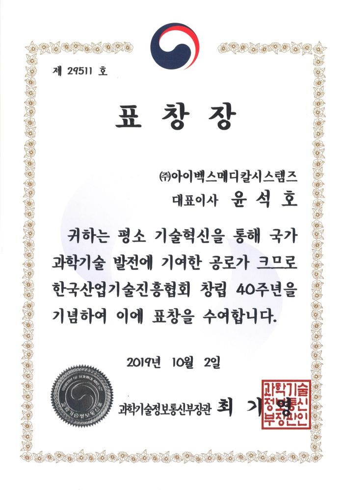 과학기술정보통신부 장관 표창