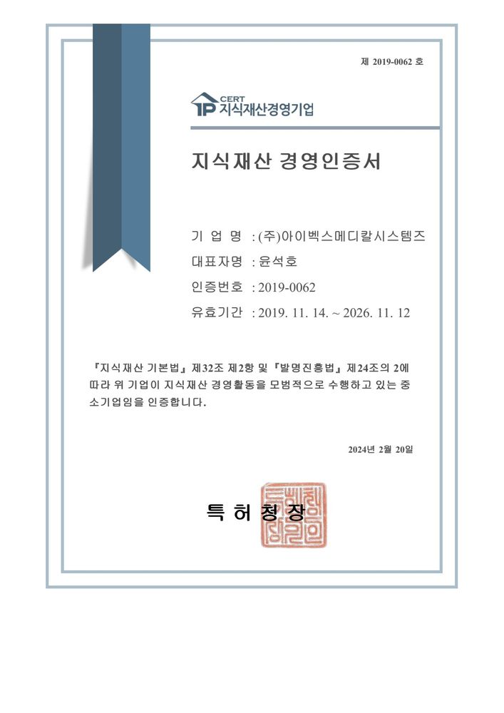 지식재산 경영 인증