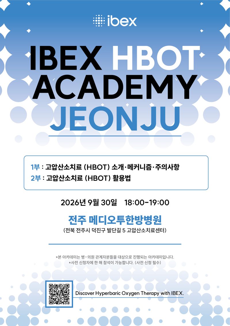 IBEX HBOT ACADEMY JEONJU 안내 - 9월 30일 전주, 병의원 관계자 대상, 사전 신청 필수